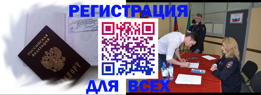 временная регистрация надежно в Кусе