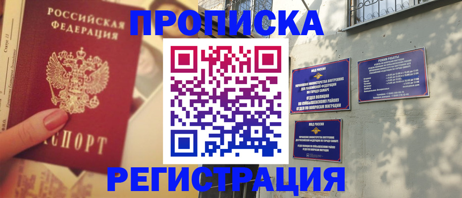 прописка штамп в Кусе