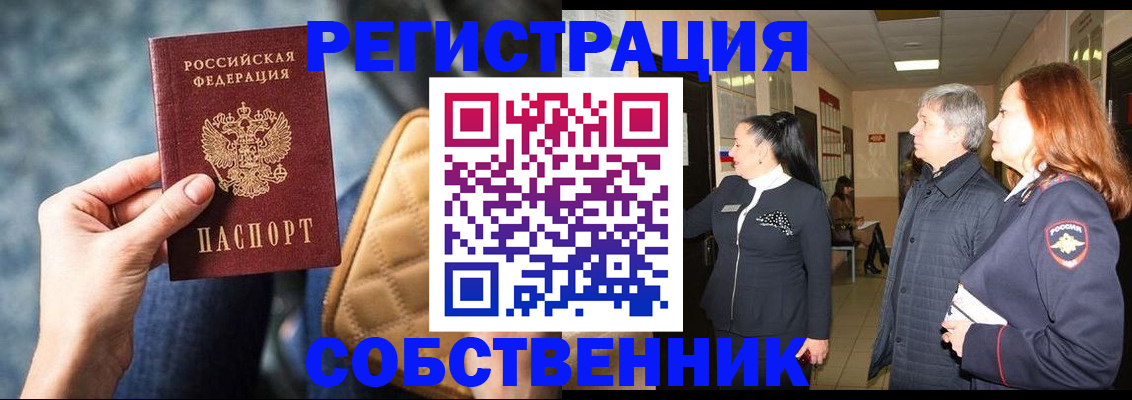 прописка в Кусе