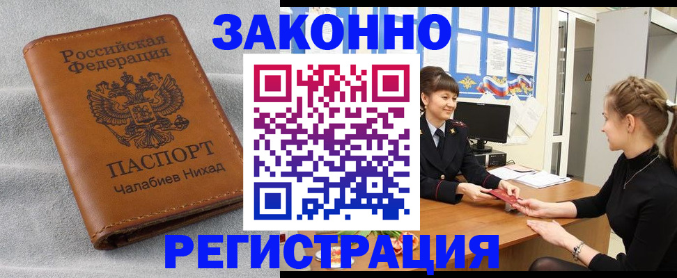 прописка для военкомата в Кусе