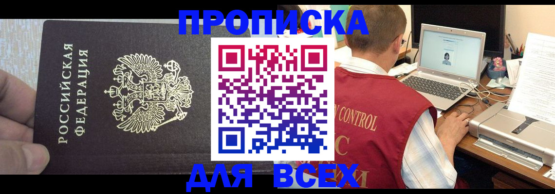 прописка поиск в Кусе